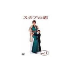 �X�^�A�̗� DVD1