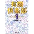 �L�Ջ�y�� 1 (�W�p�Е��Ɂ\�R�~�b�N��)