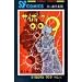 �T�C�{�[�O009 (��4��) (Sunday comics�\�咷��SF�R�~�b�N�X)