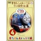 �����񂵂�g�[�}�X DVD�S�WII VOL.4