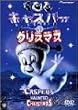 �L���X�p�[�̃N���X�}�X [DVD]