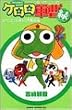 �P�����R�� GREEN�q�P��������5�l�O�W���ҁr (Asuka comics ace)