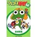 �P�����R�� GREEN�q�P��������5�l�O�W���ҁr (Asuka comics ace)
