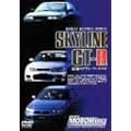 SKYLINE GT-R [DVD]