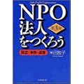 NPO�@�l�����낤�\�ݗ��E�\���E�^�c