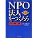 NPO�@�l�����낤�\�ݗ��E�\���E�^�c