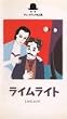 ���C�����C�g [VHS]