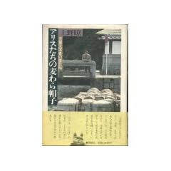 �A���X�����̔����X�q�\�������w�҂̎G�L��