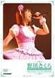 ��삳���� LIVE COLLECTION Vol.3 Sakura Nogawa Live Tour 2006 ���s�J [DVD]