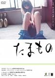 ���܂��� [DVD]
