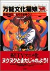 [Book]高田 裕三 万能文化猫娘 (アクションコミックス)