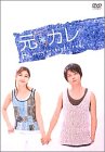 [DVD]堂本剛 元カレ DVD-BOX