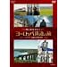 �֌��m�G���s�����[���b�p�S���̗� �X�y�C�� ���z�Ɖ��y�̍� [DVD]
