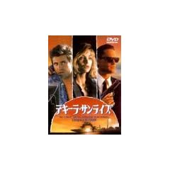 �e�L�[���E�T�����C�Y [DVD]