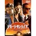 �e�L�[���E�T�����C�Y [DVD]