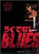 �낭�łȂ�BLUES 13 (�W�p�Е��Ɂ\�R�~�b�N��)