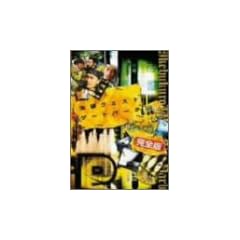 �r�܃E�G�X�g�Q�[�g�p�[�N �X�[�v�̉� (�ʏ��) [DVD]