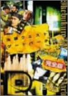 �r�܃E�G�X�g�Q�[�g�p�[�N �X�[�v�̉� (�ʏ��) [DVD]