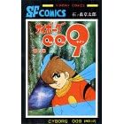 �T�C�{�[�O009 (��13��) (Sunday comics�\�咷��SF�R�~�b�N�X)