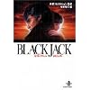 BLACK JACK�U�E�R���v���[�g�E�_�C�W�F�X�g (�H�c����)