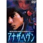 �A�i�U�w���� [DVD]