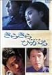 ���炫��Ђ��� [DVD]