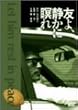 �F��A�Â����҂� [DVD]