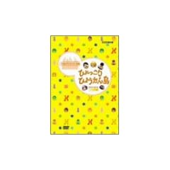 �Ђ������Ђ傤���� �A���r�A���i�C�g�̊� DVD-BOX