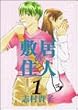 �~���̏Z�l (1) (Beam comix)