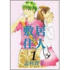 �~���̏Z�l (1) (Beam comix)