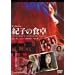 �I�q�̐H�� �v���~�A���E�G�f�B�V���� [DVD]