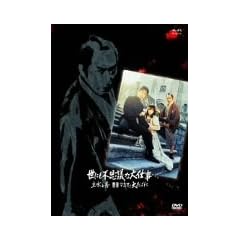 ���ɂ��s�v�c�ȑ�d�� �吅�ƏG ���`�}�J�I�ő傠�΂� [DVD]