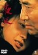 �鍳 [DVD]