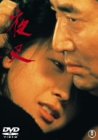 �鍳 [DVD]