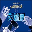 �K�E�K���d�����ҋ� ���� [DVD]