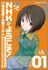 NHK�ɂ悤����! (1) (�p��R�~�b�N�X�E�G�[�X)