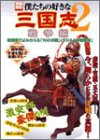 �l�����̍D���ȎO���u (2) (�ʍ��� (971))