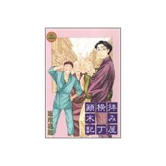 �q�݉������^���L (3) (ZERO-SUM COMICS)