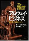 [Book]チャールズ P.コン アムウェイ・ビジネス―夢をこの手で実現するプラン