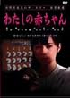 ������o�u�̉���� �킽���̐Ԃ���� [DVD]