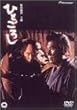 �ЂƂ��낵 [DVD]