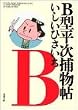 B�^�����ߕ��� (�o�t����)