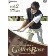 ツアープロコーチ・内藤雄士 Golfer’s Base 応用編「ミスショットを克服する」