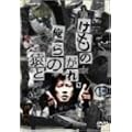 �����̂���A����̉��� [DVD]