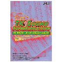 MIDI�t���[�Y�E�V�~�����[�V�����E�V���[�Y TK Sound SuperSimulations