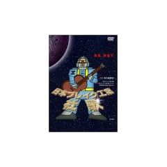 ���{�u���C�N�H�� �Љ� [DVD]