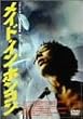���C�h�E�C���E�z���R�� [DVD]