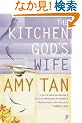 The Kitchen God's Wife