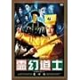 �쌶���m ���l�ҁE�㊪/���� [DVD]