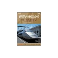 ���E�̎ԑ����� ���E����S���̗� 2 ���[���V�A�嗤II [DVD]